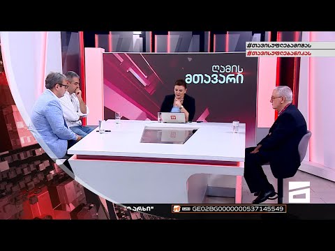 ღამის მთავარი 21/06/2022 - III ნაწილი